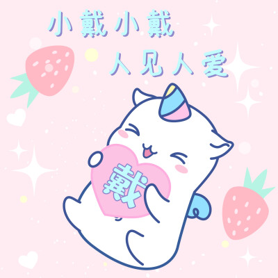 鼠星星百家姓头像|鼠于你的独一无二