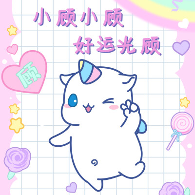 鼠星星百家姓头像|鼠于你的独一无二