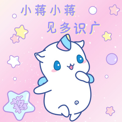 鼠星星百家姓头像|鼠于你的独一无二