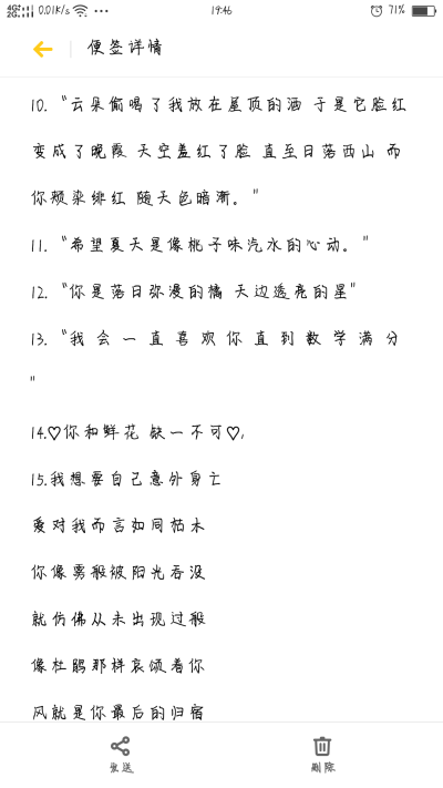 那些闪闪发光的文案.