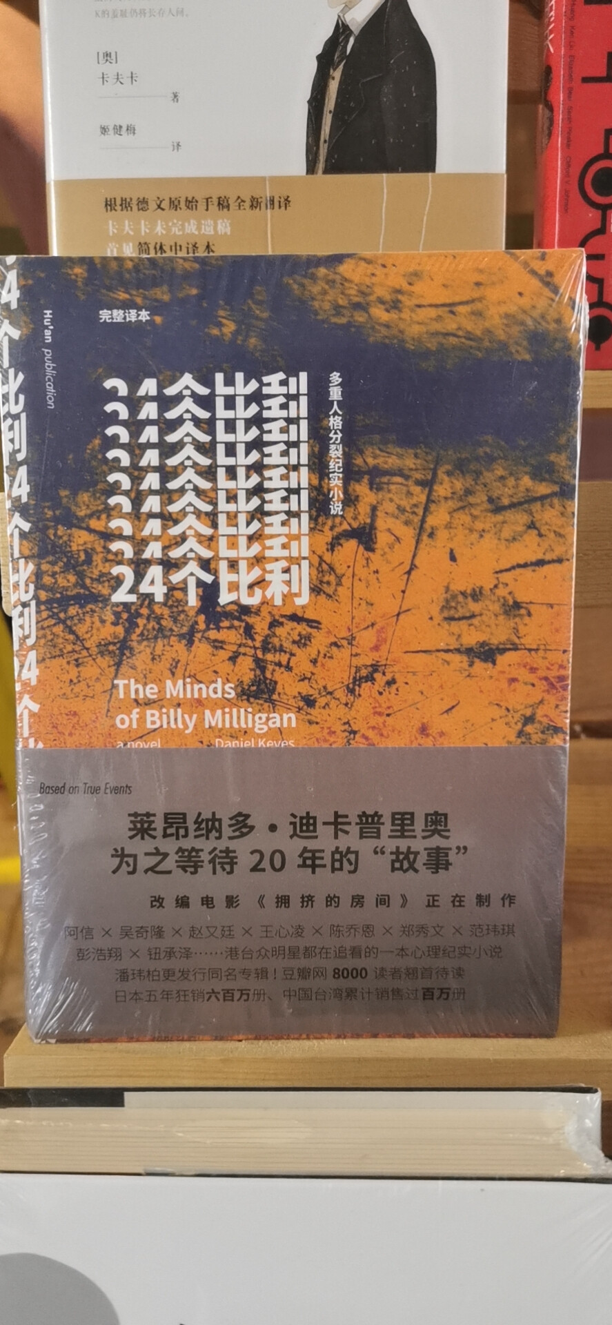 《24个比利》
"1977年，美国俄亥俄州连续强暴案嫌犯比利·米利根被警方逮捕。但是他对自己犯下的罪行居然毫无记忆。事实上，在他体内总共有24个人格存在，这些人格不仅在性格上，甚至连智商、年龄、国籍、语言、性别等方面也都不尽相同......