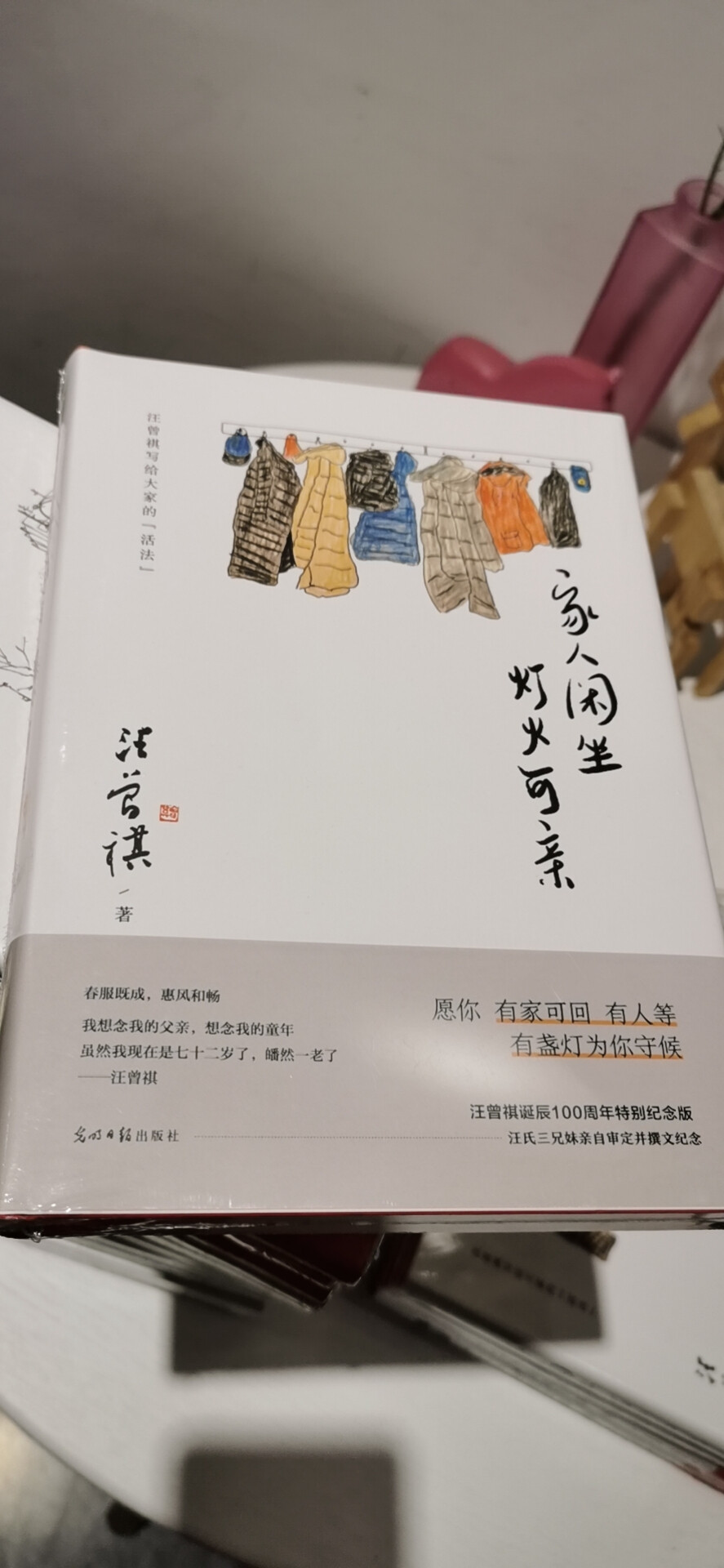 《家人闲坐 灯火可亲》
这是汪曾祺带给我们的
一部特别暖心温情的散文特辑。
最深得幸福，
最厚重的爱，
都藏在家里。