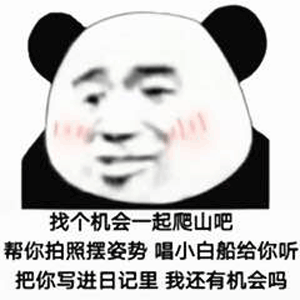 沙雕表情包