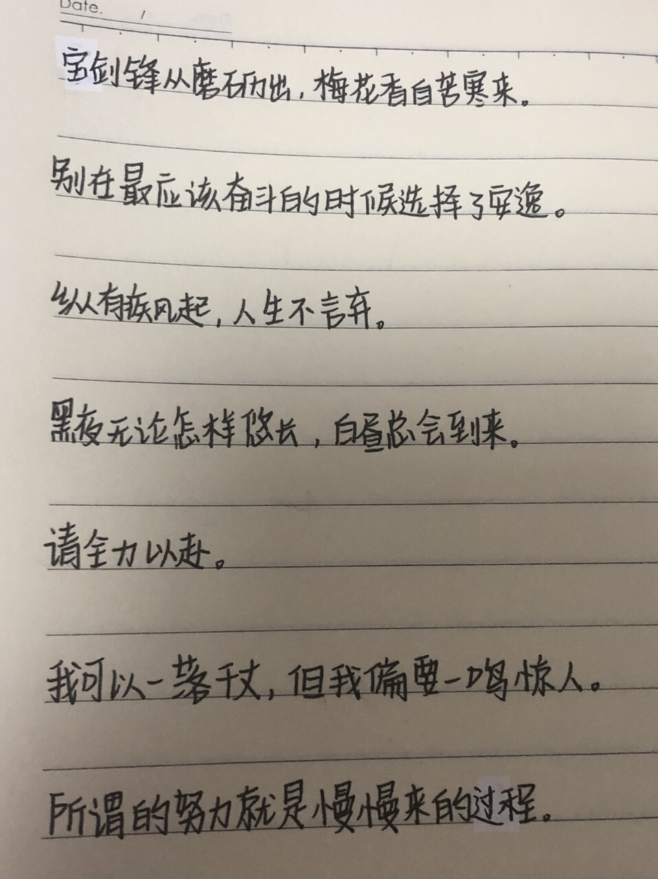 励志名言