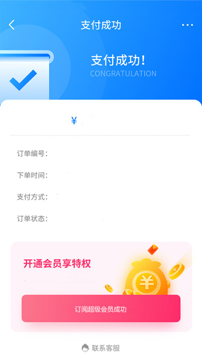 支付成功页面