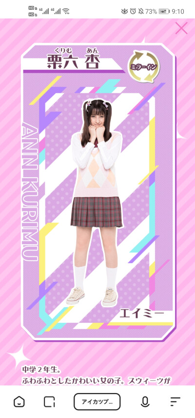 偶像活动planet！立绘 栗六杏 饰演者：eimi