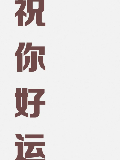  '' 励志壁纸 I
夏天的惊喜是
兜风，晚霞，冰西瓜
和努力以后的那句
我终于可以.〞໌້ᮨ
加油 ୧⍢⃝୨˶ ！！
（图片很大 源于网…