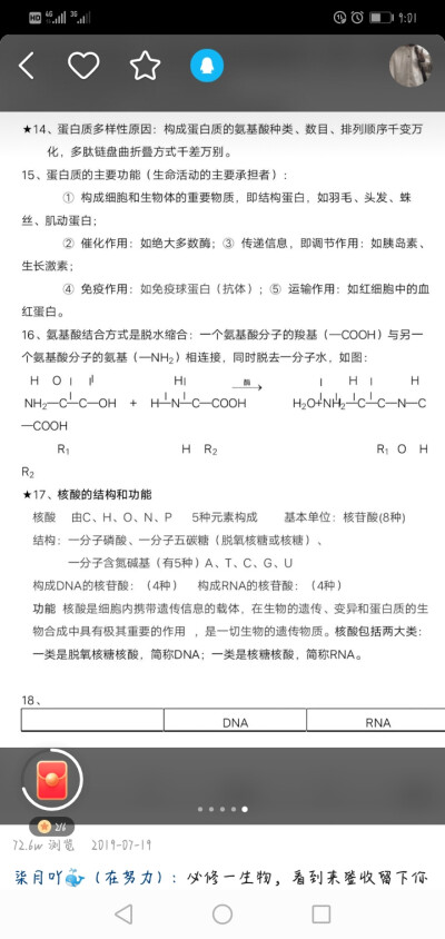 高中生物，必修一