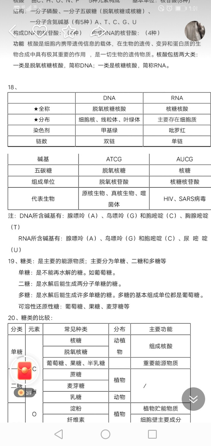 高中生物，必修一