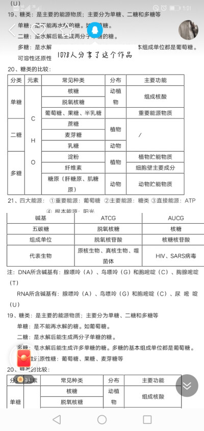 高中生物，必修一