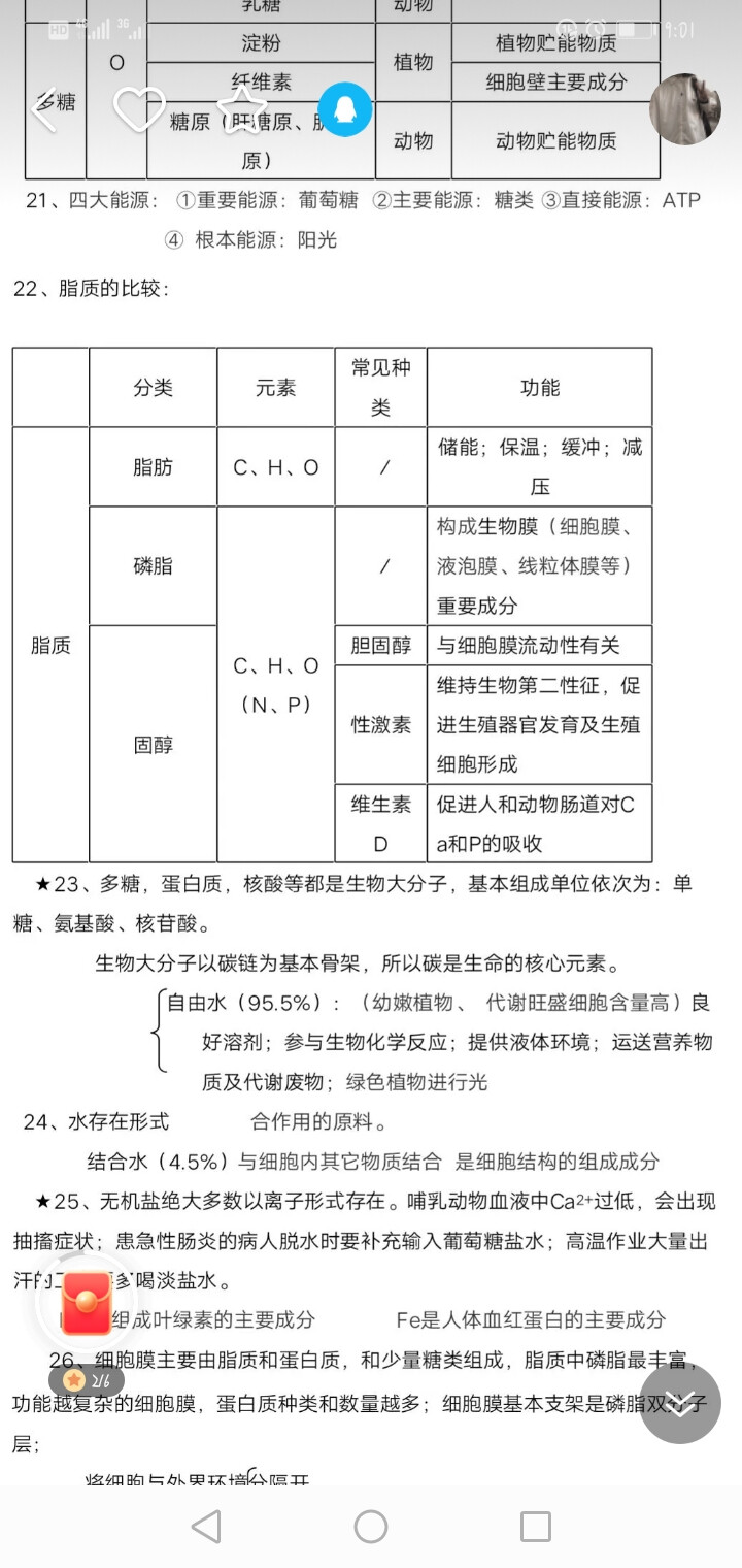 高中生物，必修一