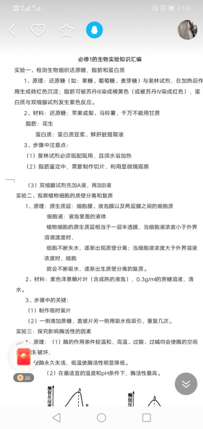 高中生物必修一
转自ks柒月吖
侵歉删