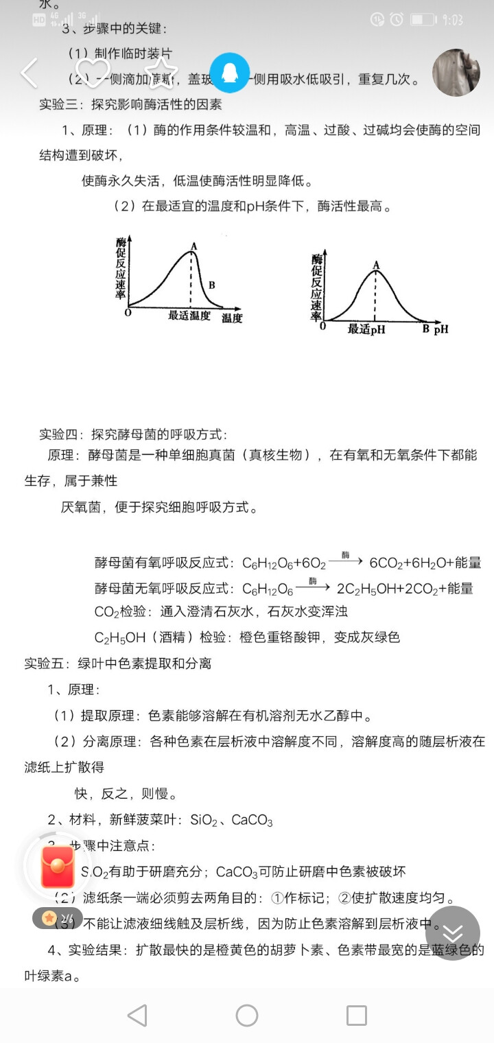 高中生物必修一
转自ks柒月吖
侵歉删