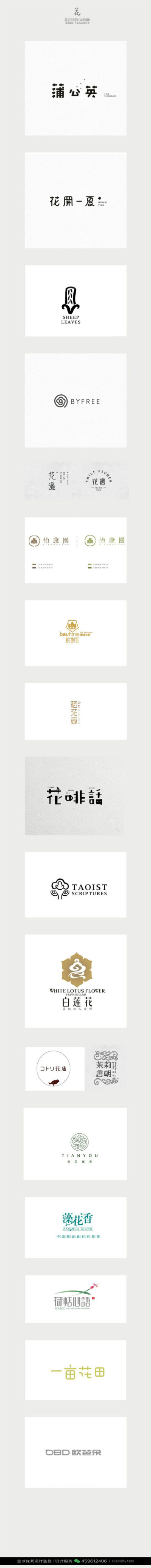 花朵 LOGO设计标志品牌设计作品欣赏 (81)
