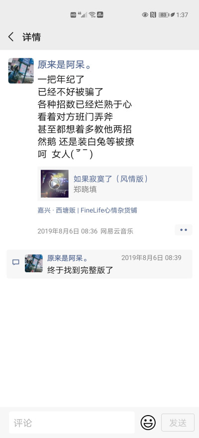 因为不能直接分享歌曲链接 小可爱们自己搜歌名哦~
【贩Fine Life心情杂货铺|歌单推荐】