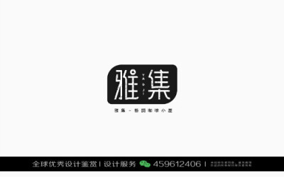 字体设计汉字中文优秀LOGO设计标志品牌设计作品 (1147)