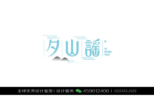 字体设计汉字中文优秀LOGO设计标志品牌设计作品 (1217)