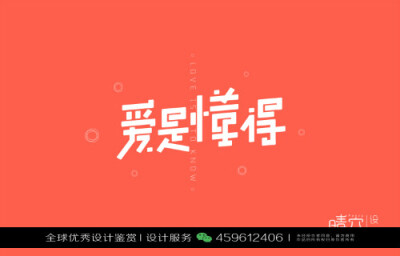 字体设计汉字中文优秀LOGO设计标志品牌设计作品 (1235)