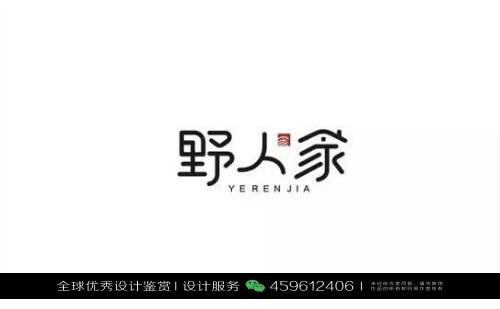 字体设计汉字中文优秀LOGO设计标志品牌设计作品 (128)