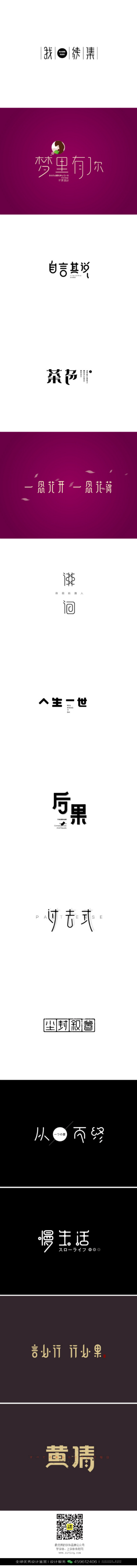 字体设计汉字中文优秀LOGO设计标志品牌设计作品 (129)