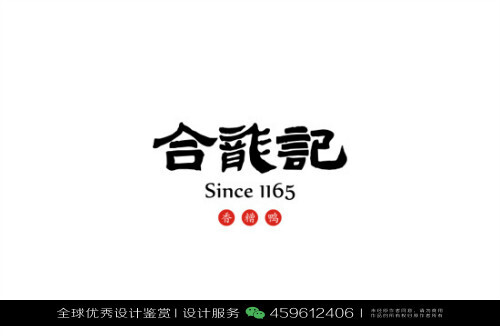 字体设计汉字中文优秀LOGO设计标志品牌设计作品 (1299)