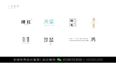 字体设计汉字中文优秀LOGO设计标志品牌设计作品 (1306)