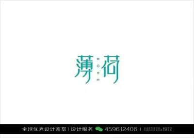 字体设计汉字中文优秀LOGO设计标志品牌设计作品 (1333)