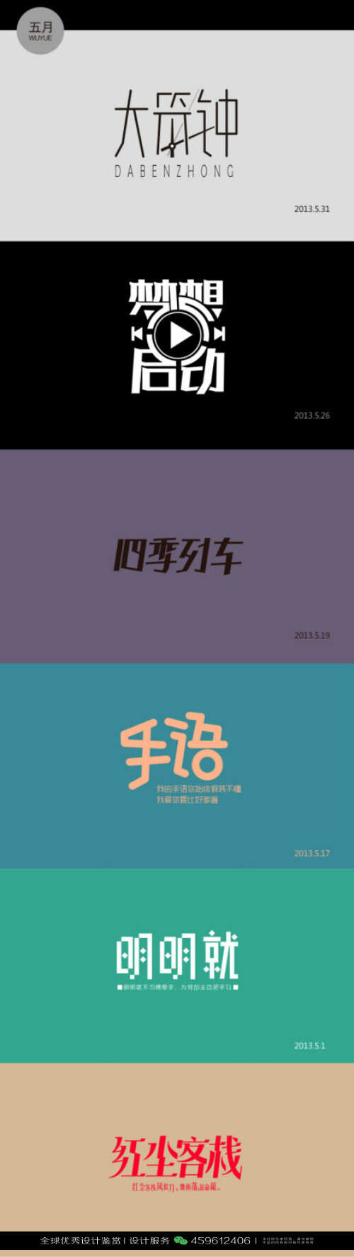 字体设计汉字中文优秀LOGO设计标志品牌设计作品 (1351)