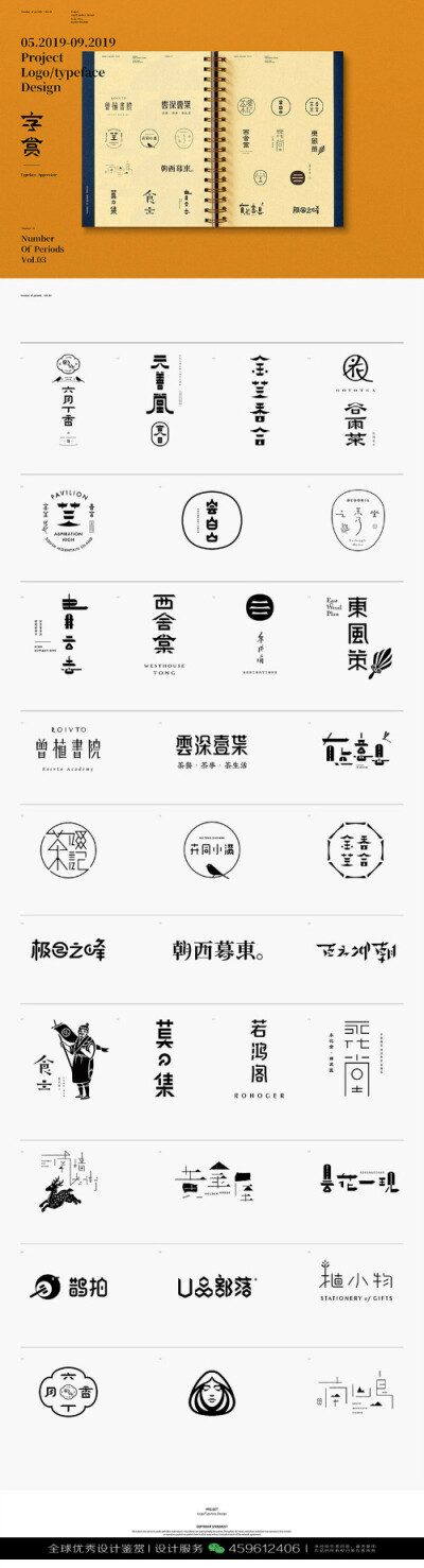 字体设计汉字中文优秀LOGO设计标志品牌设计作品 (1366)