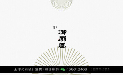 字体设计汉字中文优秀LOGO设计标志品牌设计作品 (1401)