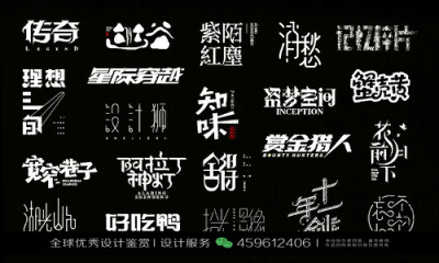 字体设计汉字中文优秀LOGO设计标志品牌设计作品 (1408)