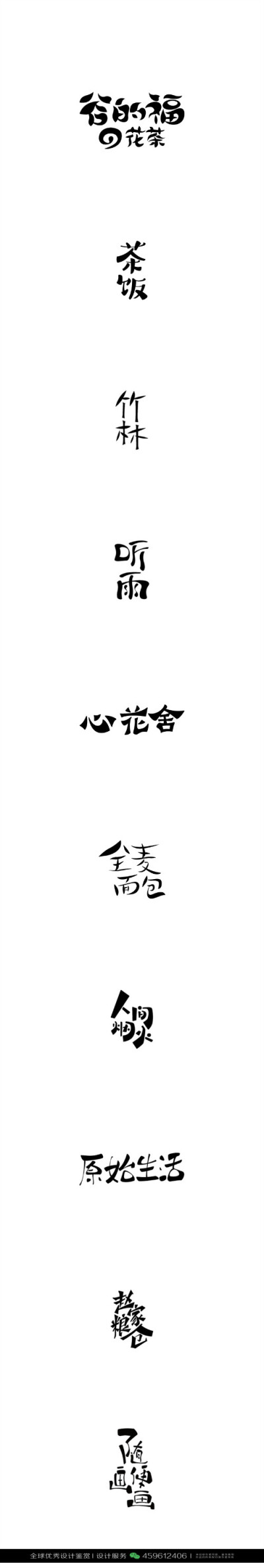 字体设计汉字中文优秀LOGO设计标志品牌设计作品 (1570)