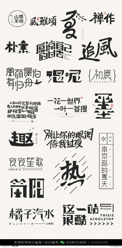 字体设计汉字中文优秀LOGO设计标志品牌设计作品 (1577)