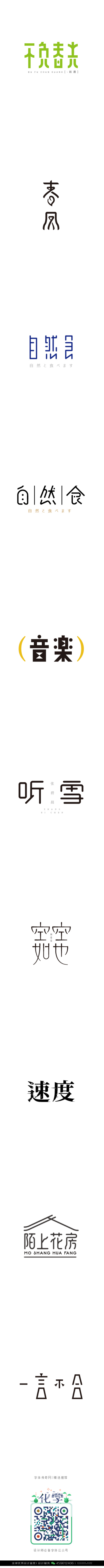 字体设计汉字中文优秀LOGO设计标志品牌设计作品 (158)