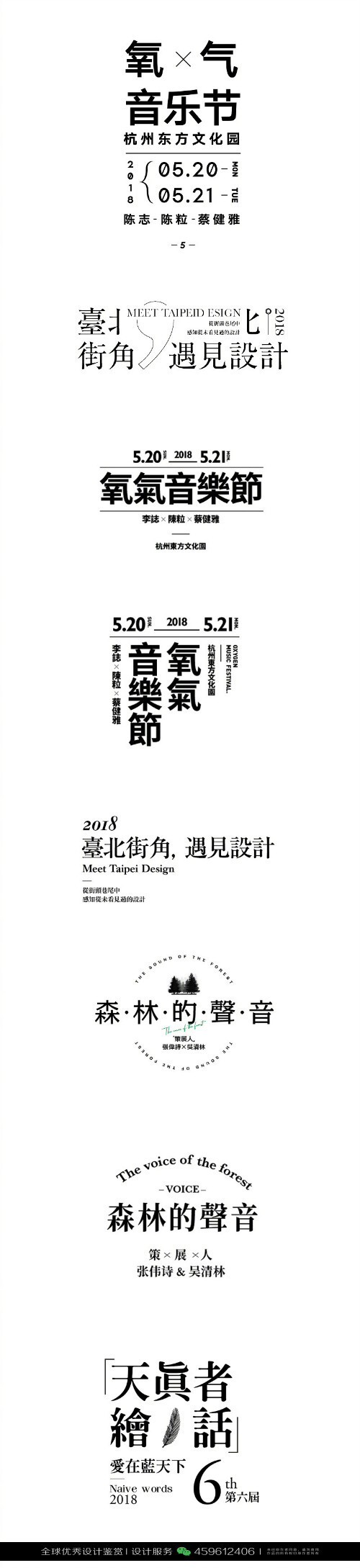 字体设计汉字中文优秀LOGO设计标志品牌设计作品 (1630)