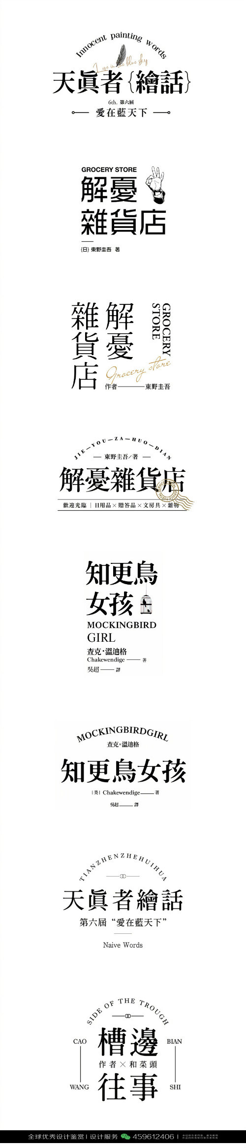 字体设计汉字中文优秀LOGO设计标志品牌设计作品 (1634)