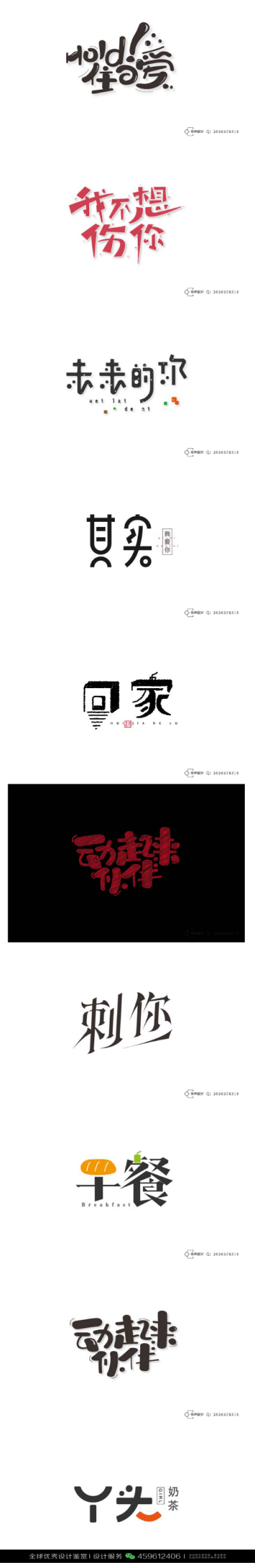 字体设计汉字中文优秀LOGO设计标志品牌设计作品 (172)