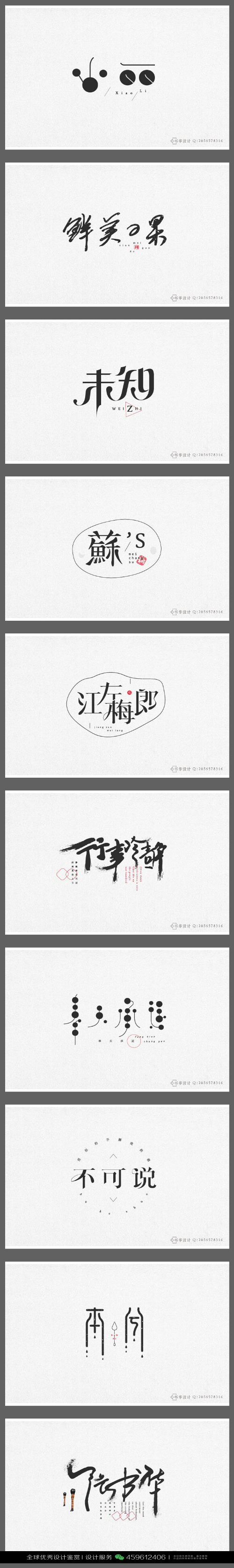 字体设计汉字中文优秀LOGO设计标志品牌设计作品 (174)