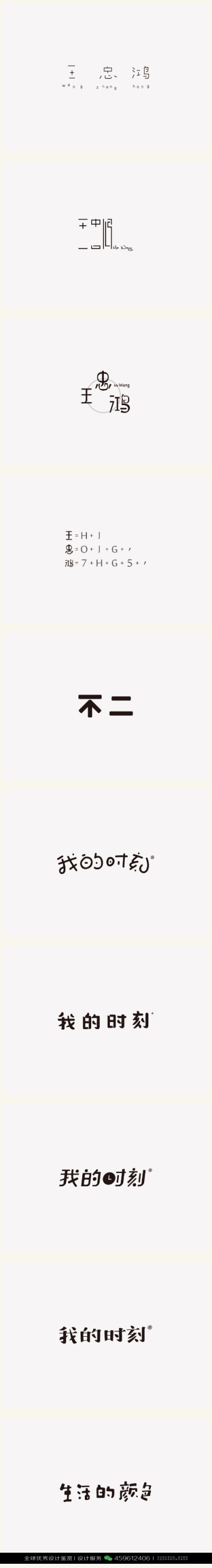 字体设计汉字中文优秀LOGO设计标志品牌设计作品 (181)