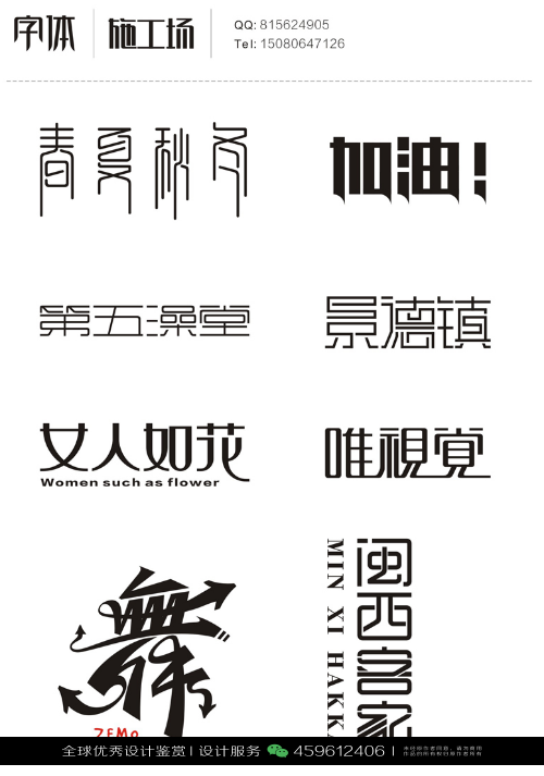 字体设计汉字中文优秀LOGO设计标志品牌设计作品 (218)