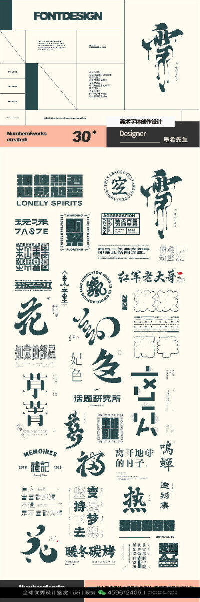 字体设计汉字中文优秀LOGO设计标志品牌设计作品 (358)