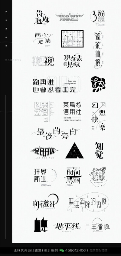 字体设计汉字中文优秀LOGO设计标志品牌设计作品 (395)