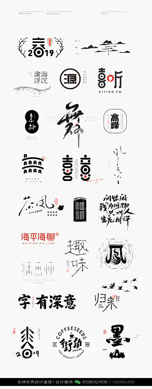 字体设计汉字中文优秀LOGO设计标志品牌设计作品 (423)