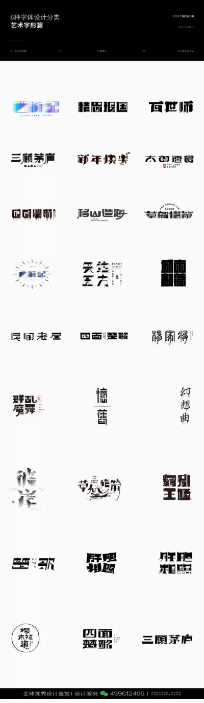 字体设计汉字中文优秀LOGO设计标志品牌设计作品 (601)