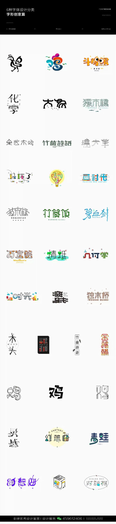 字体设计汉字中文优秀LOGO设计标志品牌设计作品 (602)