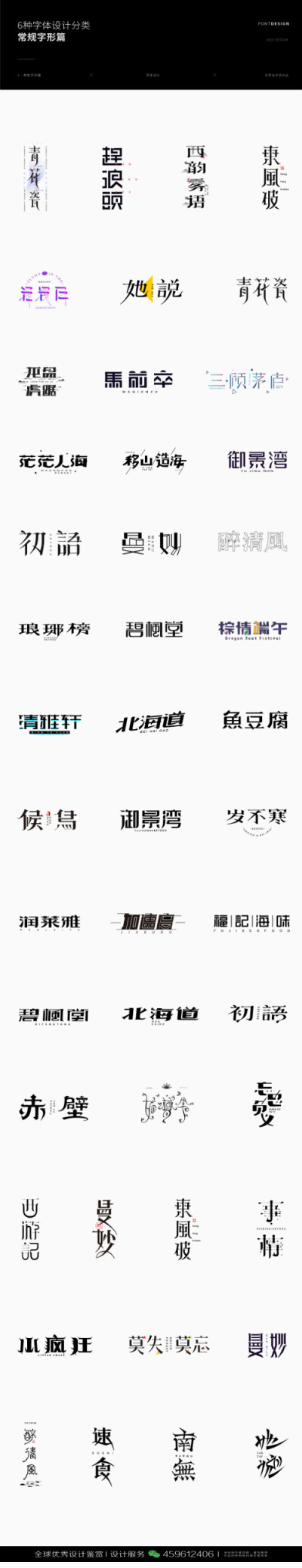 字体设计汉字中文优秀LOGO设计标志品牌设计作品 (604)