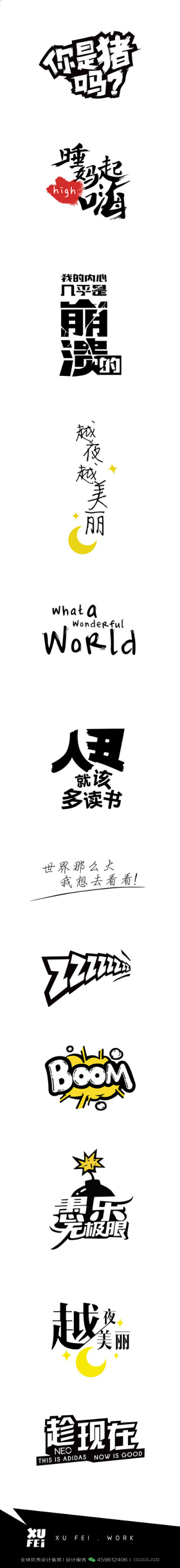 字体设计汉字中文优秀LOGO设计标志品牌设计作品 (805)