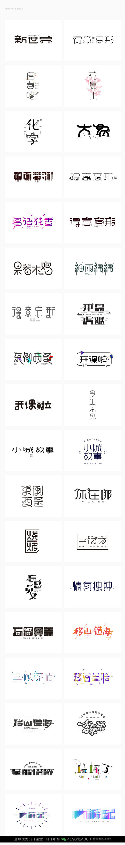 字体设计汉字中文优秀LOGO设计标志品牌设计作品 (813)