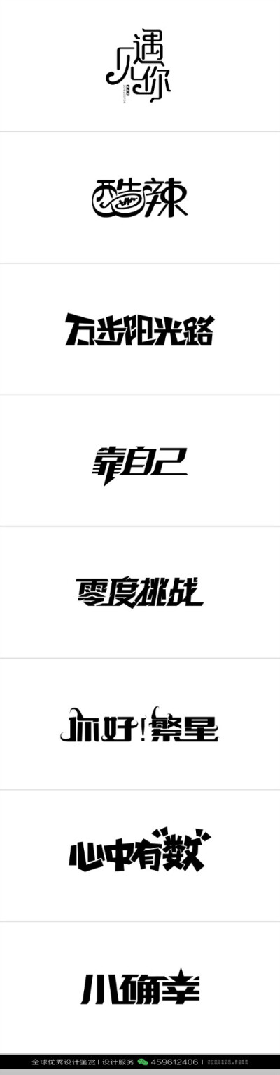 字体设计汉字中文优秀LOGO设计标志品牌设计作品 (858)