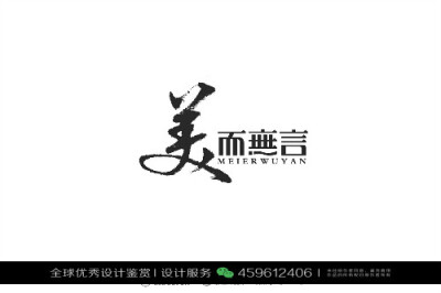 字体设计汉字中文优秀LOGO设计标志品牌设计作品 (938)